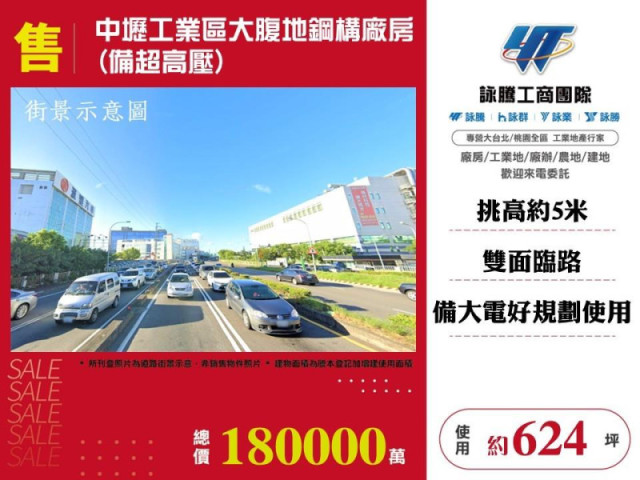 中壢工業區大腹地鋼構廠房(備超高壓)