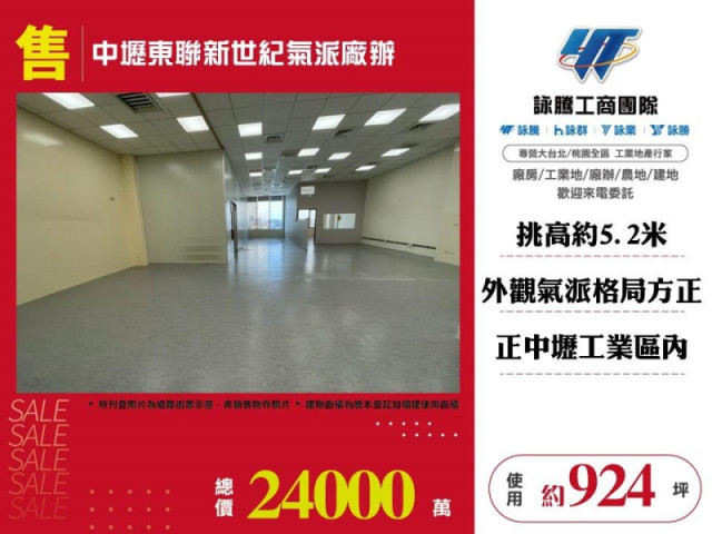 中壢東聯新世紀氣派廠辦