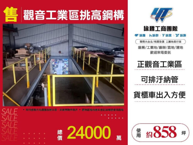 觀音工業區挑高鋼構