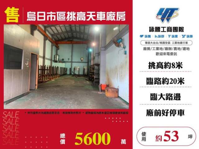 烏日市區挑高天車廠房