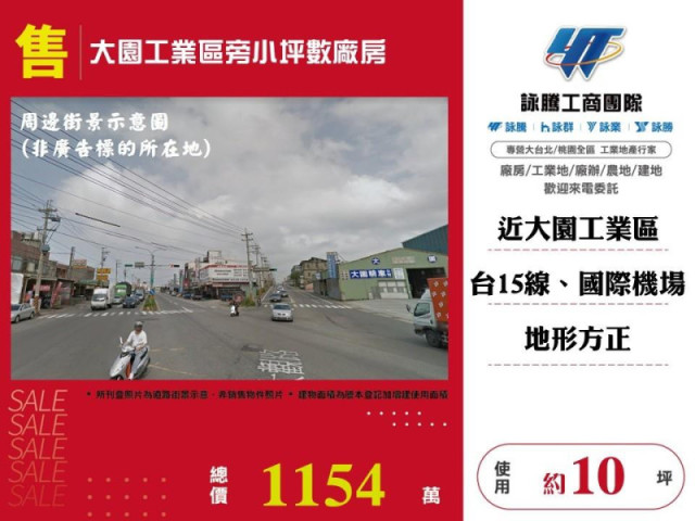 大園工業區旁小坪數廠房