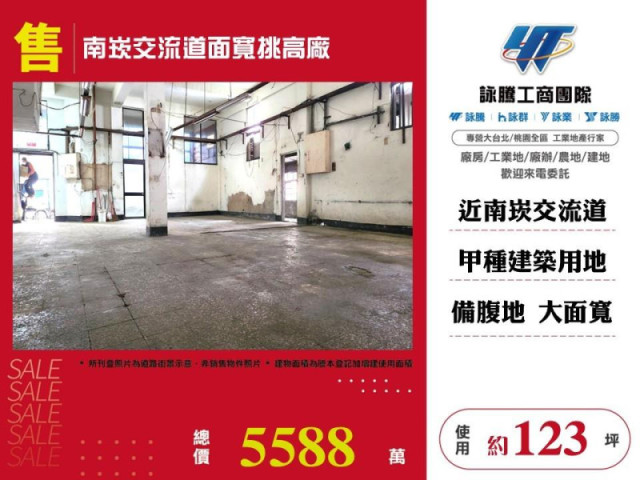 南崁交流道面寬挑高廠房
