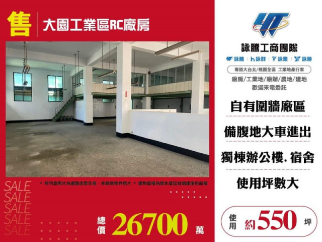 大園工業區RC廠房