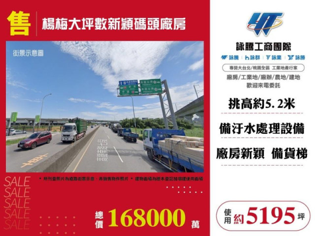 楊梅大坪數新穎碼頭廠房