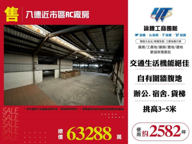 八德近市區RC廠房