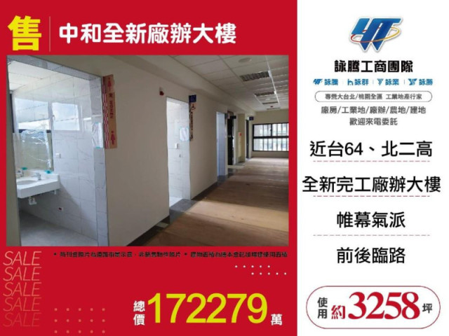 中和全新廠辦大樓