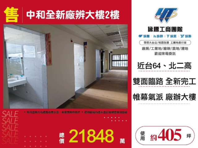 中和全新廠辨大樓2樓