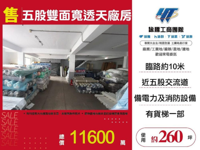 五股雙面寬透天廠房