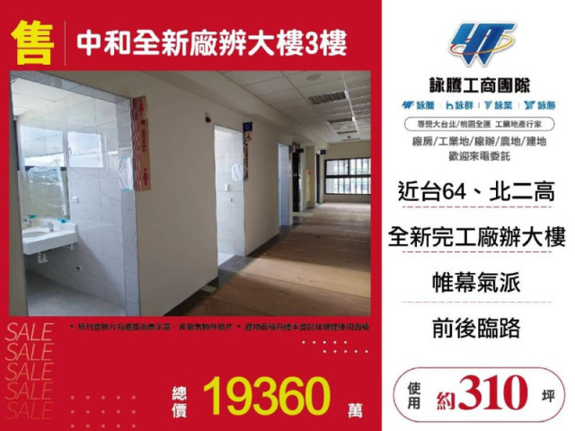 中和全新廠辨大樓3樓
