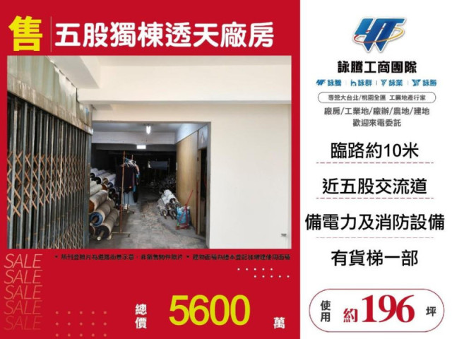 五股獨棟透天廠房