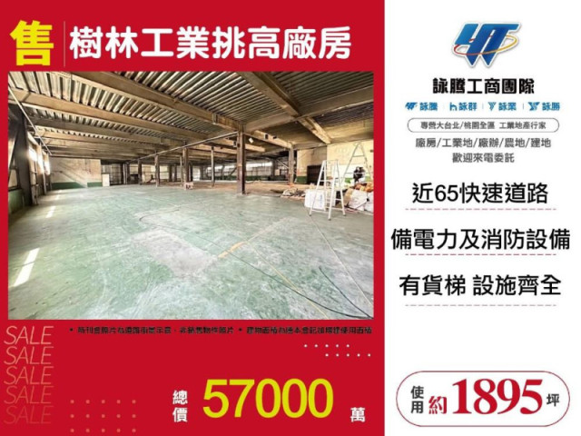 樹林工業挑高廠房
