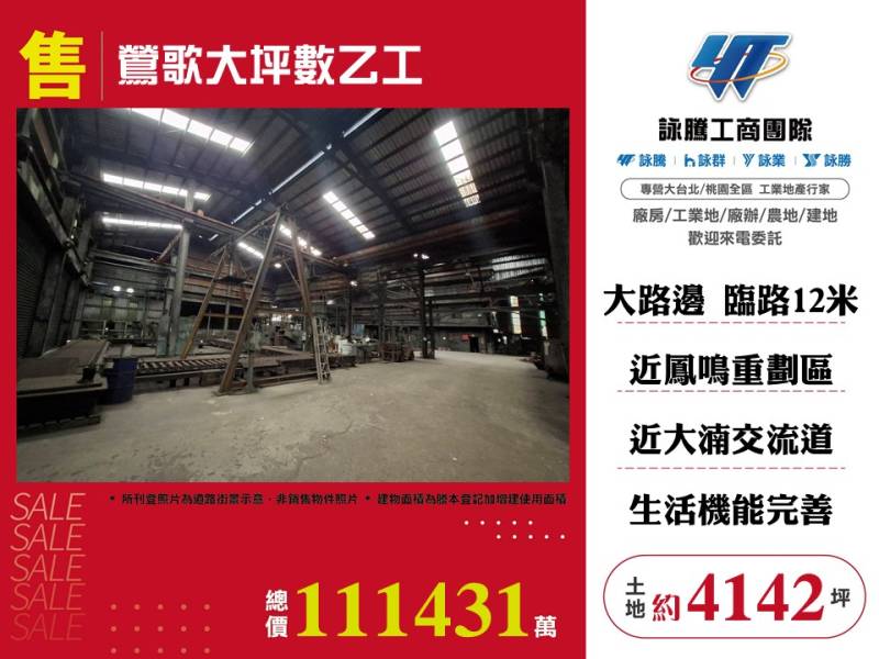 鶯歌稀有乙工土地曝光!總面積4142坪、緊鄰交流道與市區|2025工業地產投資新焦點